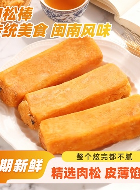 Q大酥小正宗厦门特产肉松棒传统中式糕点心早餐零食小吃休闲嗨