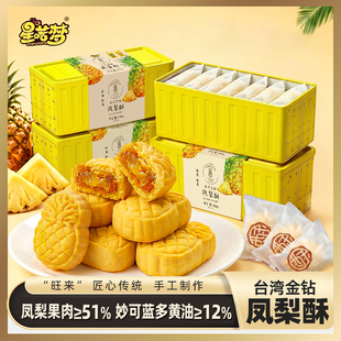台湾金钻凤梨酥手工菠萝味礼盒