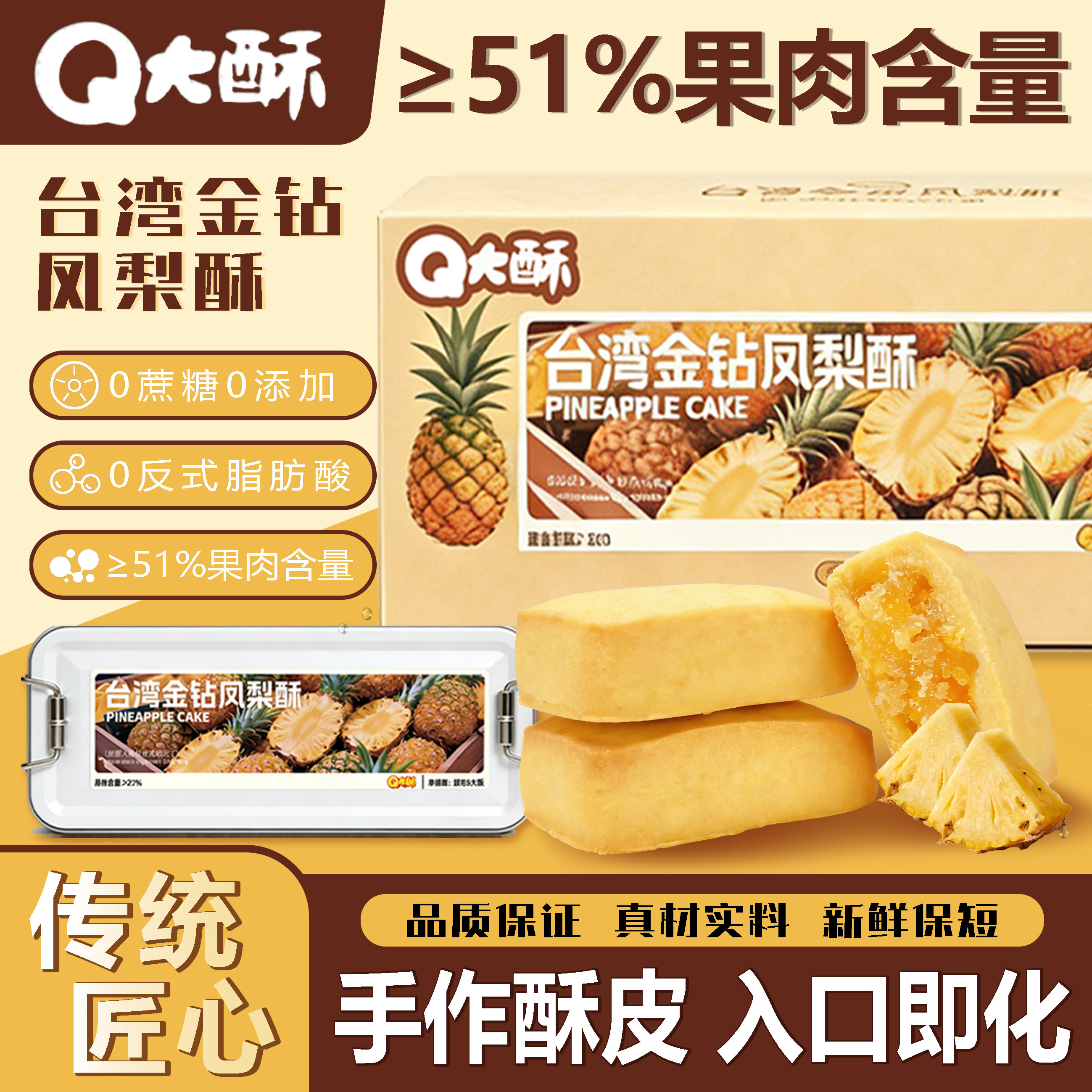 Q大酥金鉆鳳梨酥特產鐵盒裝果肉纖維包餡茶配點心辦公休閑充饑