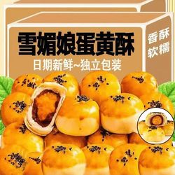 Q大酥*雪媚娘蛋黄酥红豆味12包