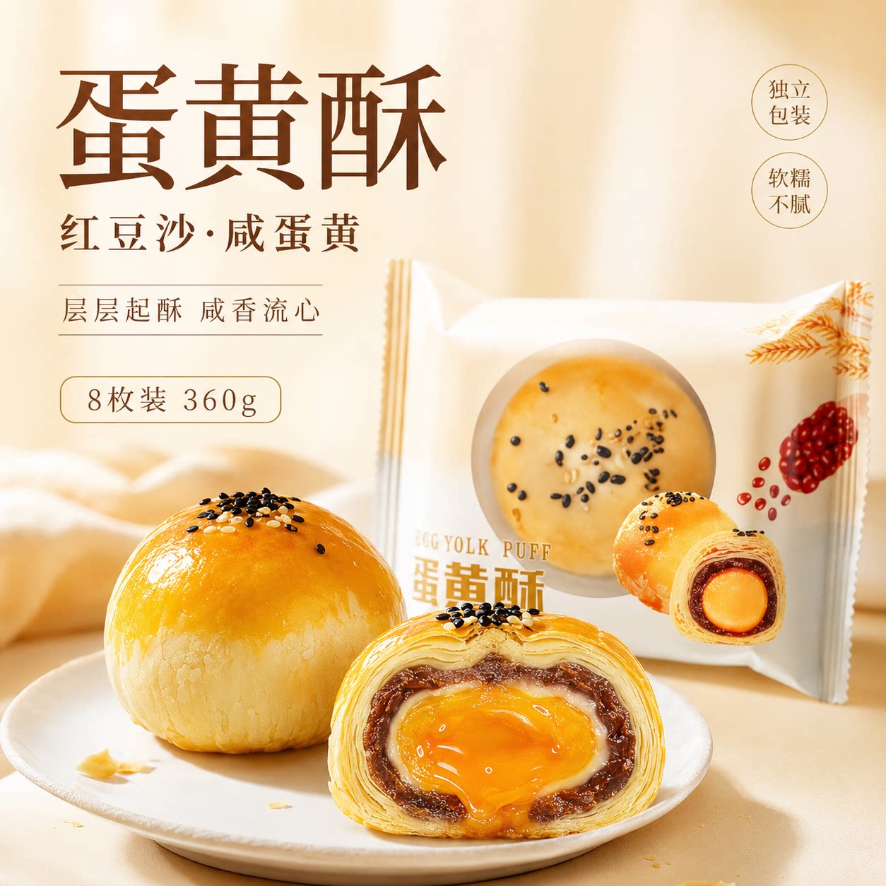Q大酥蛋黄酥雪媚娘蛋黄夹心糕点独立包装休闲零食解馋甜品囤货