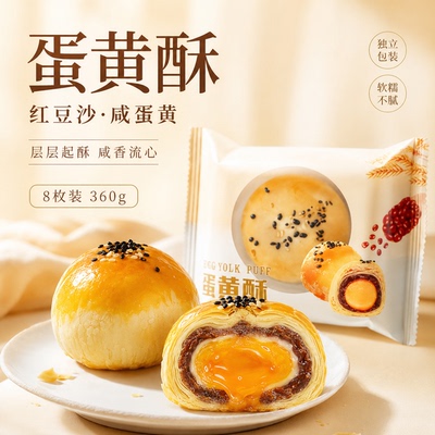 Q大酥雪媚娘蛋黄酥红豆沙味