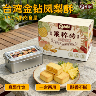 16枚啊！漏【Q大酥】台湾金钻凤梨酥铁盒