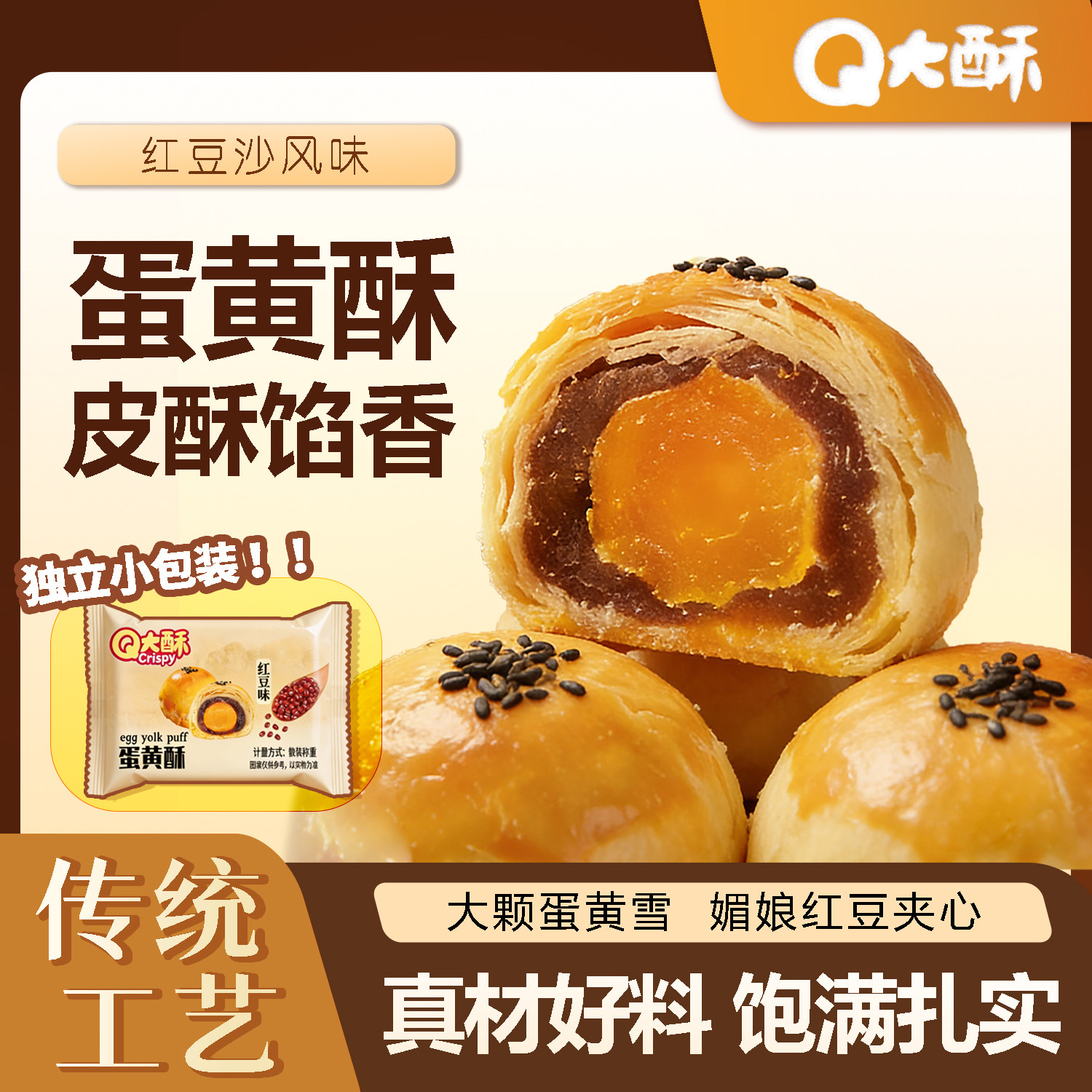Q大酥蛋黄酥雪媚娘蛋黄夹心糕点独立包装休闲零食解馋甜品囤货,零食/坚果/特产,蛋黄酥,淘宝优惠券,粉丝福利购,淘宝优惠卷