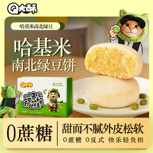 Q大酥哈基米南北绿豆饼传统老式小吃绿豆糕点解馋茶点心休闲