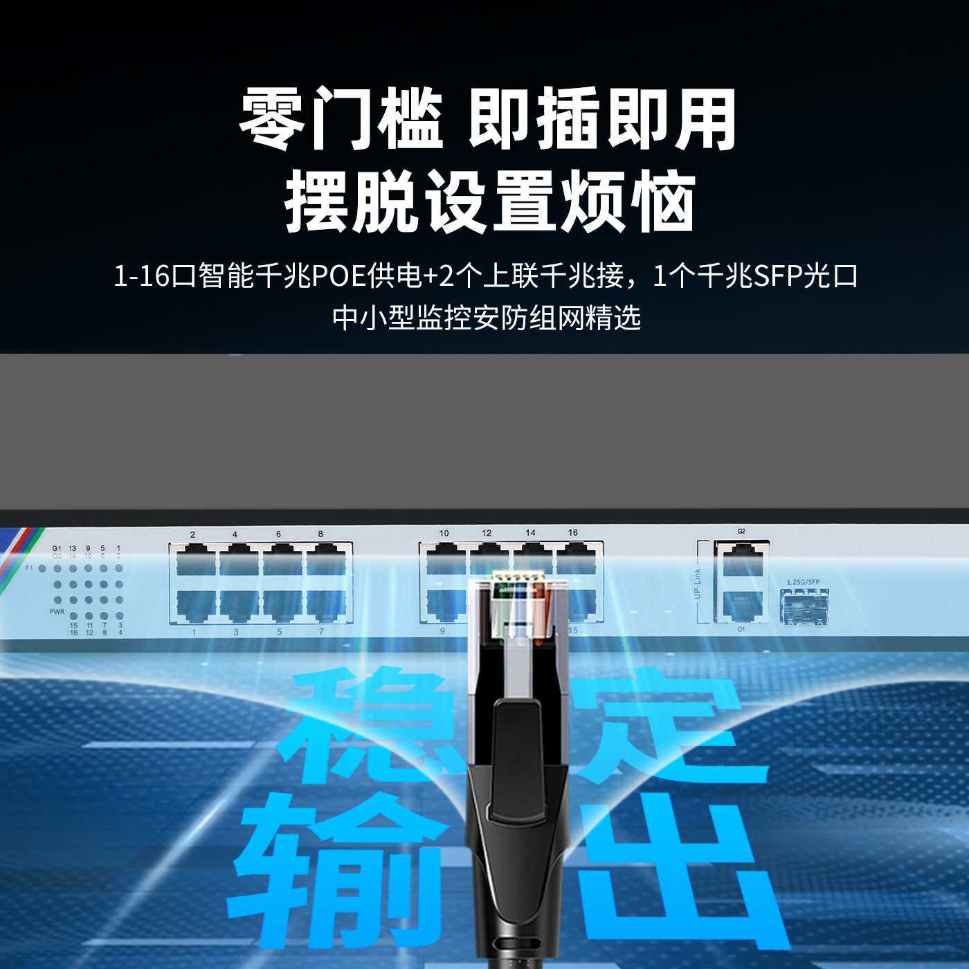 源头厂家全千兆16+2+1SFP光口2U机架式安防视频监控网络POE交换机