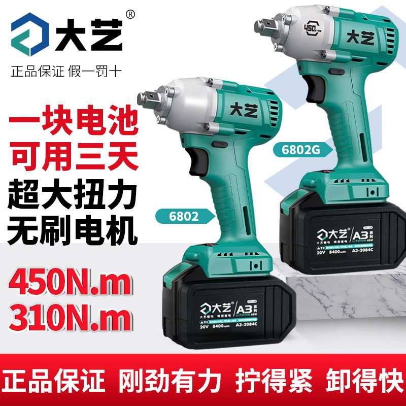用三天大艺6802-84D无刷电动扳手A3冲击充电扳手架子工木工大扭力