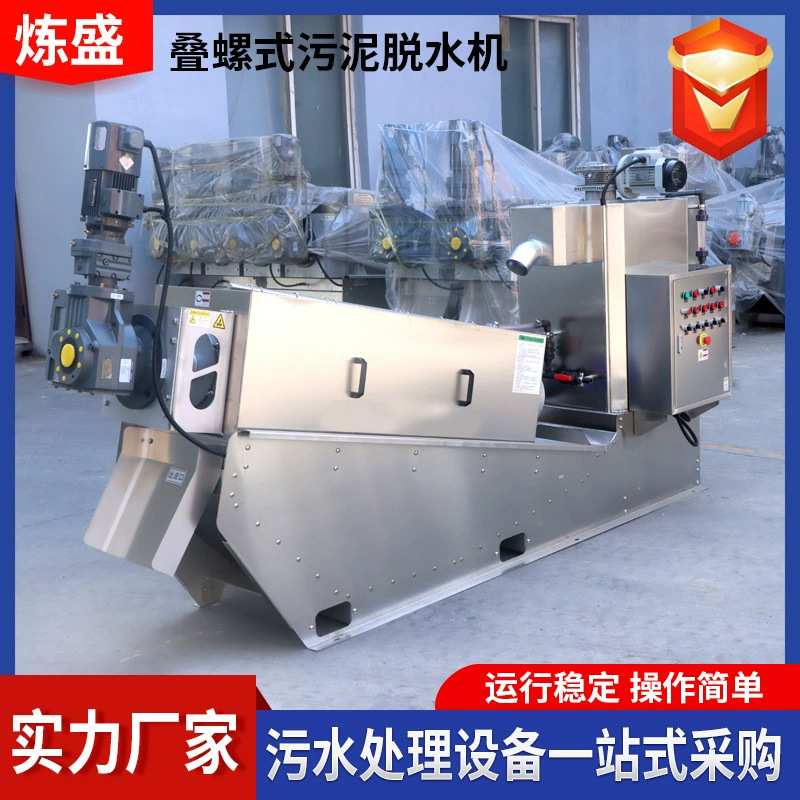 叠螺机301型叠螺式污泥脱水机 不锈钢302型叠螺浓缩机