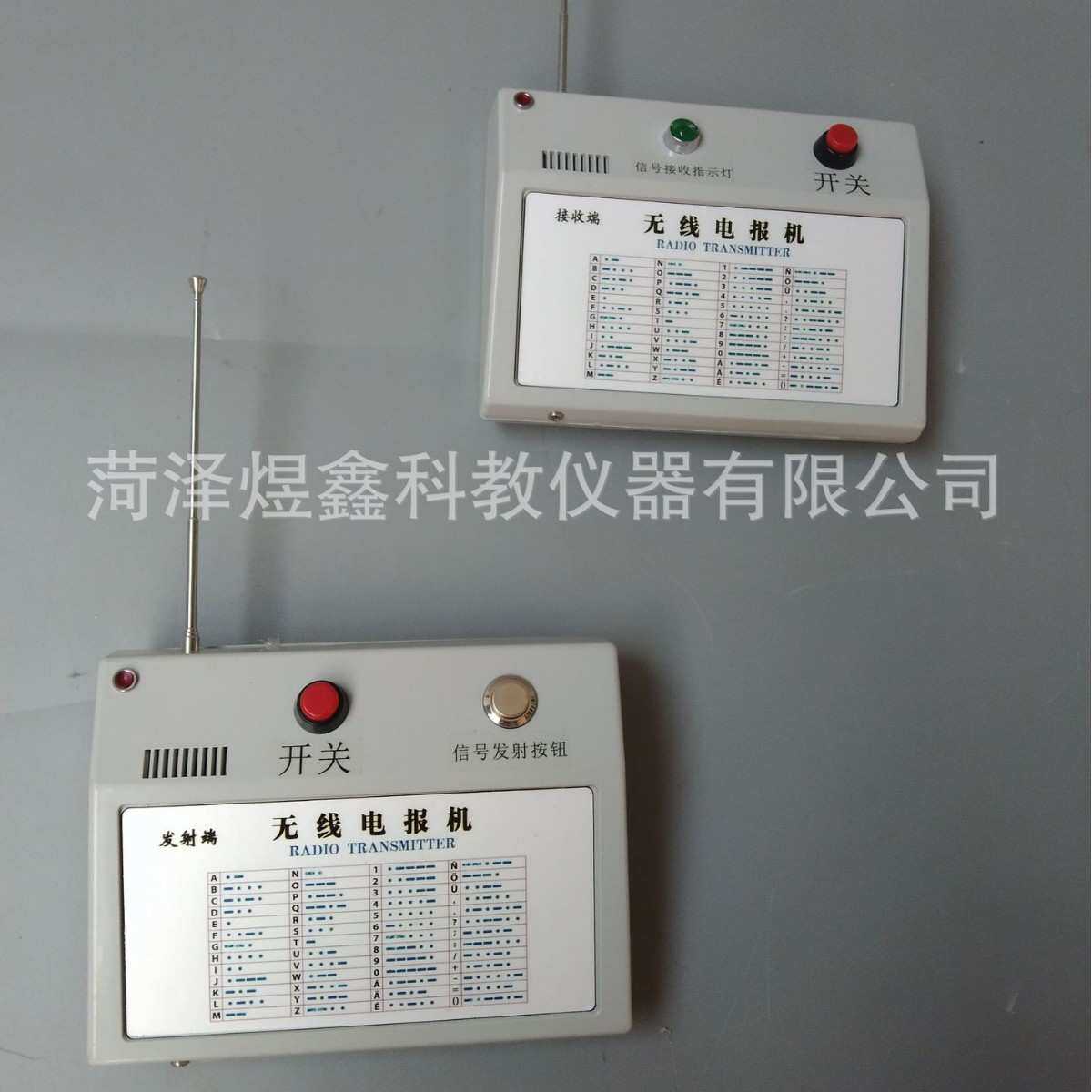 无线电报机 无线电的发射与接收 科学探究仪器 少年宫科普科技馆