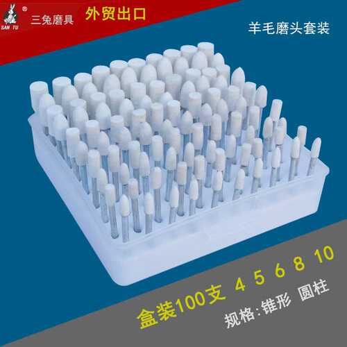 100支装套装抛光羊毛磨头带柄羊毛打磨头羊毛镜面抛光刷