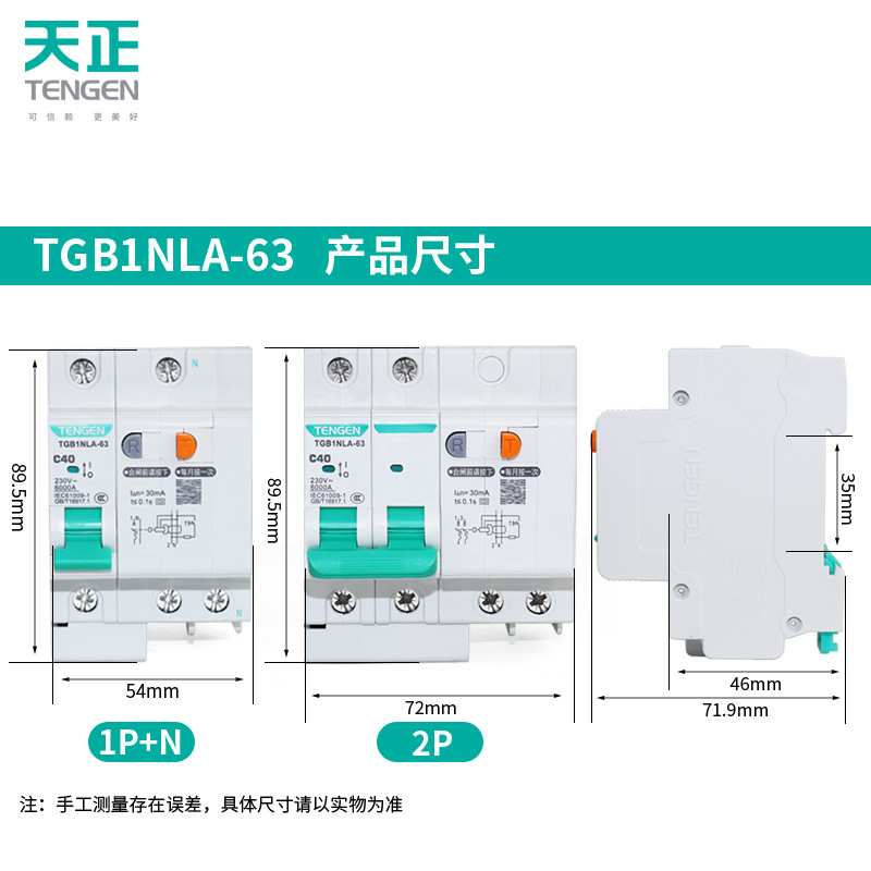 TENGEN天正TGB1NLA-63 1P+N 2P 40A型充电桩用漏保漏电开关断路器图片