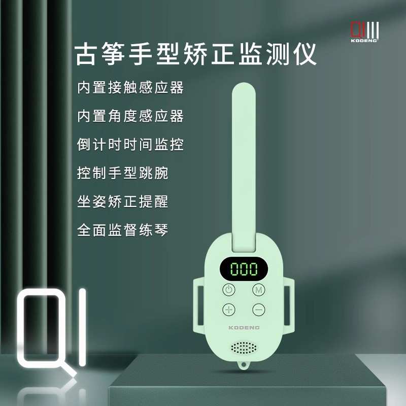 Q1古筝手型矫正监测仪智能监督坐姿纠正器跳腕提醒拨弦计数计时