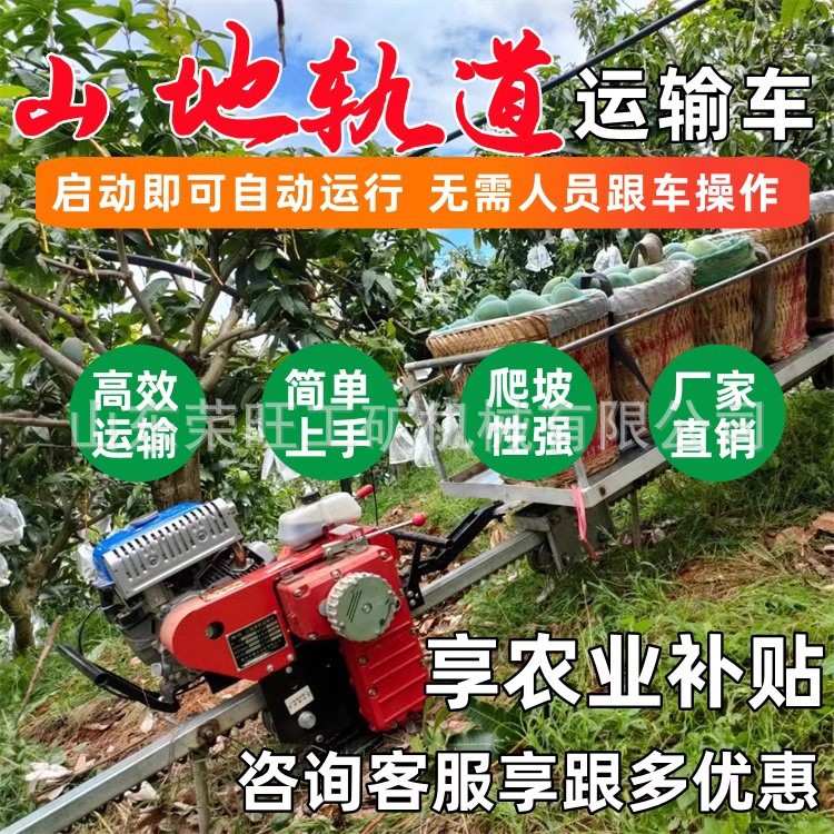 出口山地果园茶园轨道运输车大马力自走式农用爬坡载货单轨运输车