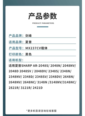 适用夏普MX237CV载体2421X 2421D AR-2048S/2048N/2048NV 载体