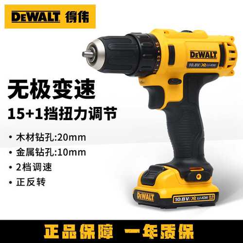 得伟锂电钻10.8V充电式手电钻家用多功能小型电转起子工具DCD710
