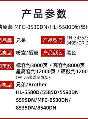 原装兄弟TN3435 3485粉盒3450硒鼓5580/5585/5590/5595/8530/3495