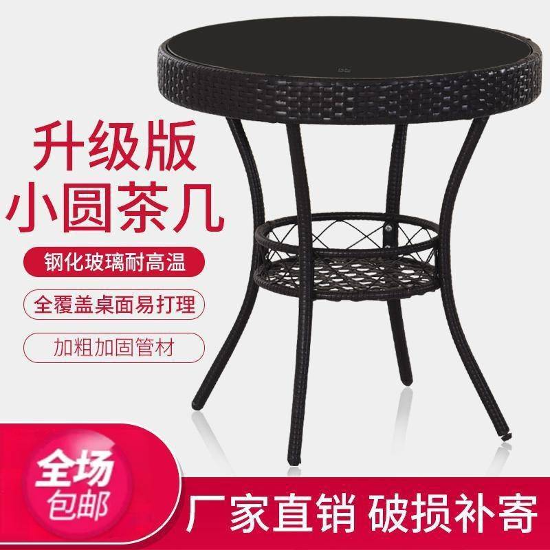 简易阳台小茶桌家用小户型喝茶桌客厅藤编小茶几桌椅组合玻璃圆形