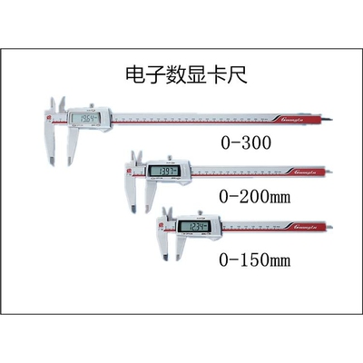 广陆 电子数显游标卡尺0-150MM0-200MM0-300高精度不锈钢游标尺
