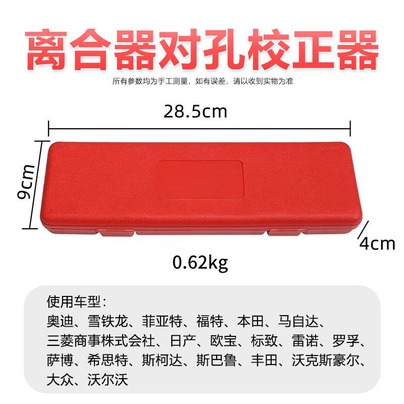 离合器对孔校正器 汽车维修工具 离合器校正工具汽保工具10件套