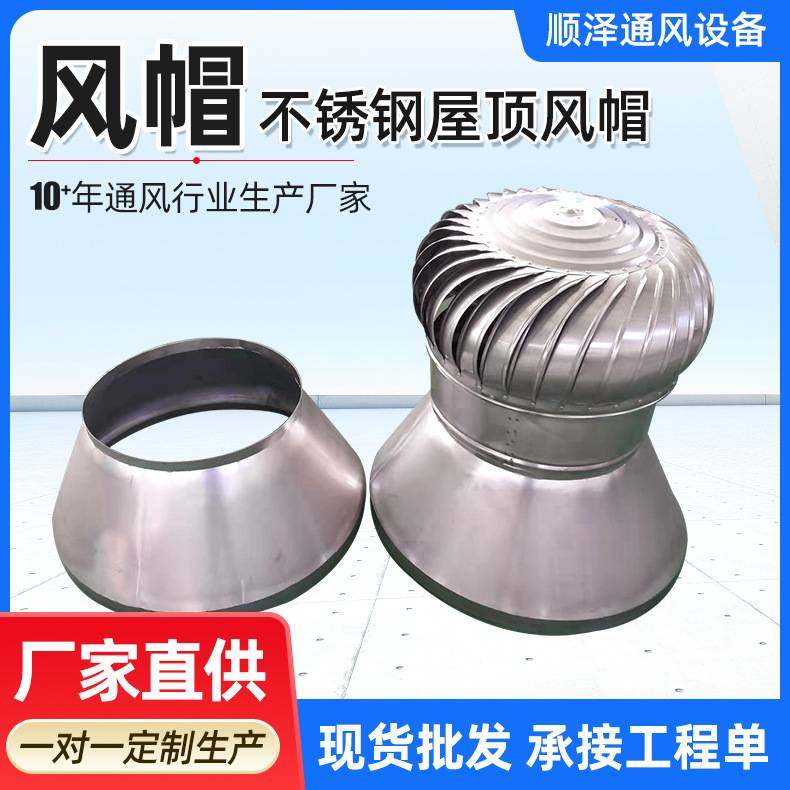 201/304不锈钢无动力风机风帽屋顶烟道通风器厂房无动力风机风帽