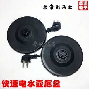 电热水壶底座通用大功率烧水壸底盘配件底盘烧水壶胶盘配件