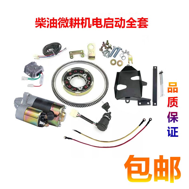 微耕机配件170F173F178F186FAF柴油机电启动改装全套包邮电启动