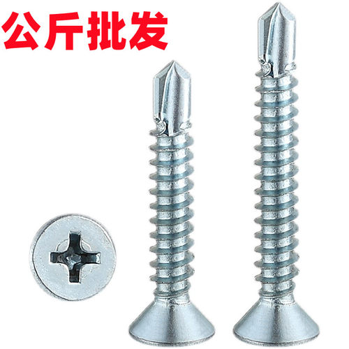 十字沉头平头钻尾丝燕尾丝自攻自钻螺丝钉M4M4.2M4.8钻铁彩钢瓦钉