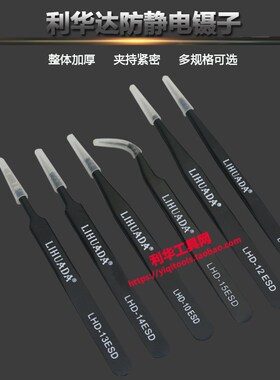 LIHUADA-10ESD 防静电镊子 防静电尖头黑色不锈钢镊子LHD-11ESD