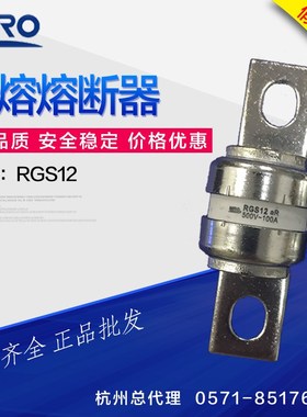 正品MRO茗熔熔断器RGS12 150A 160A 175A CR2L GSB 500V 保险丝