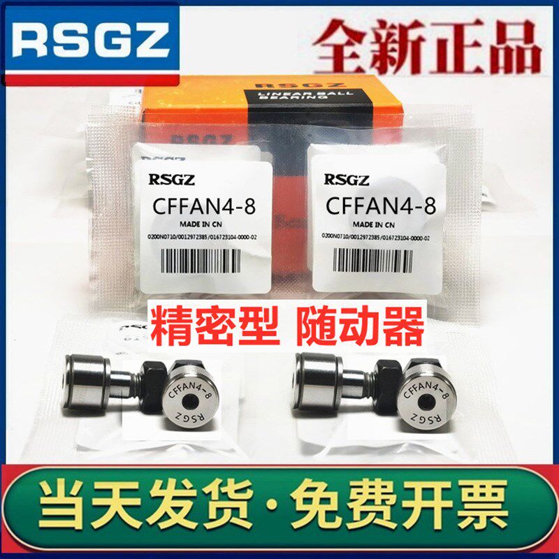 RSGZ凸轮随动器CFFAN/CFFANG/CFFAM/CFFAMG3-6/4-8/5-10/6-12