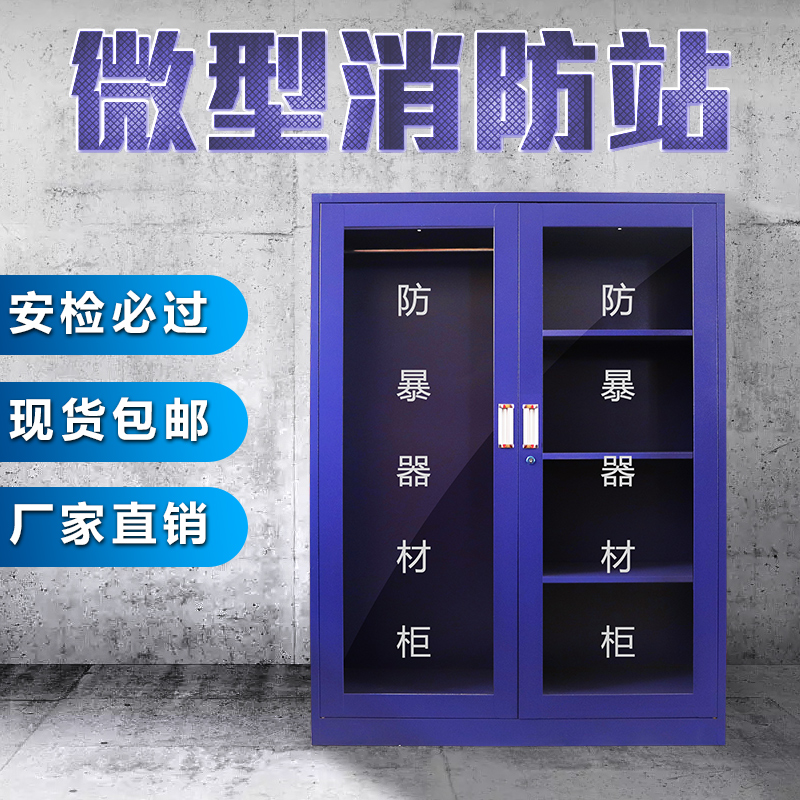 防暴器材柜套装反恐警械装备防爆应急柜学校幼儿园保安柜盾牌柜