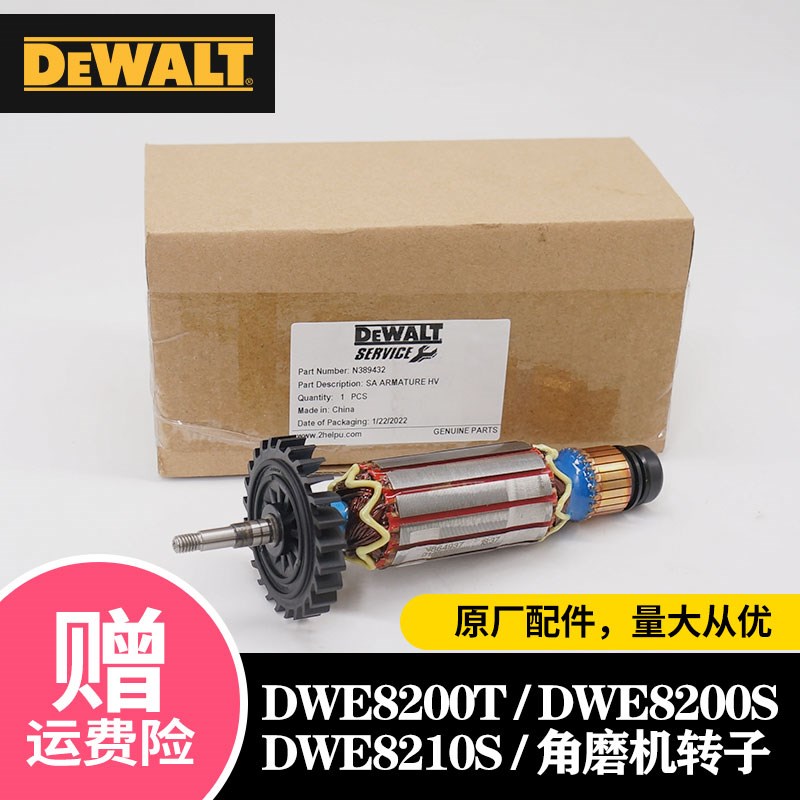 DEWALT得伟角磨机配件DWE8200T/8200S转子磨光机切割机电机德伟