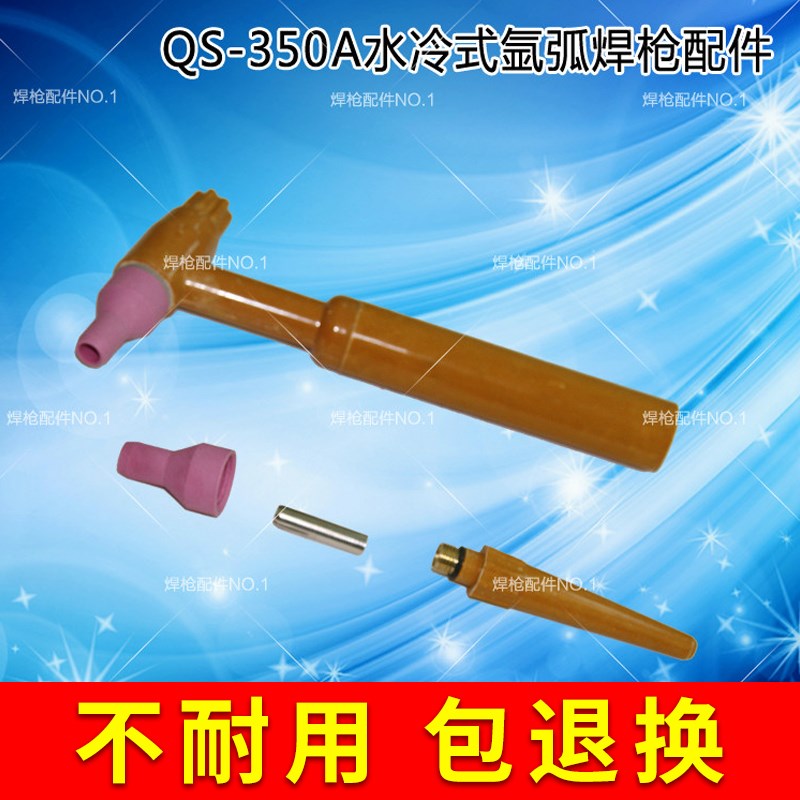 QS350A水冷式氩弧焊枪头配件大全 qs350a氩弧焊枪焊把线 厂家直销