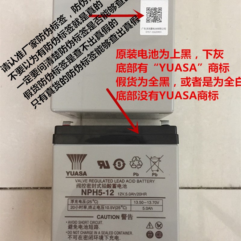 防伪标签YUASA汤浅蓄电池NPH5-12 12V5.0Ah/20HR电梯 UPS电源电瓶