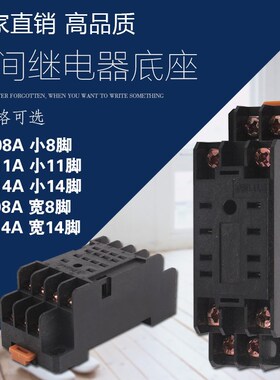 中间继电器底座PYF08A PYF14A PTF08A中间继电器HH52P HH54P插座