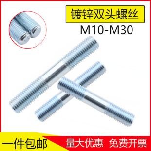 8.8级镀锌双头螺栓高强度两头螺丝GB901 B螺柱凸缘连接螺柱白锌