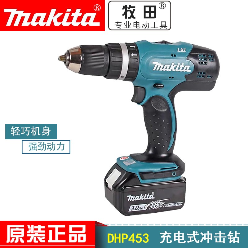 牧田充电钻DHP453充电式18V锂电冲击电钻起子机电动螺丝刀工业级