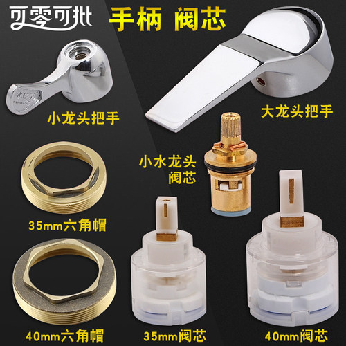 冷热水厨房龙头把手面盆菜盆小手柄维修配件3540龙头阀芯淋浴开关