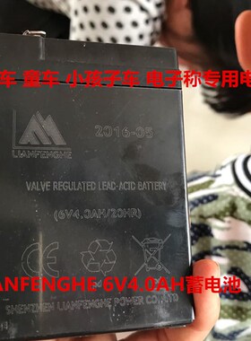 LIANFENGHE蓄电池 6V4.0AH/20HR电子秤 玩具车 童车 小孩子车电瓶