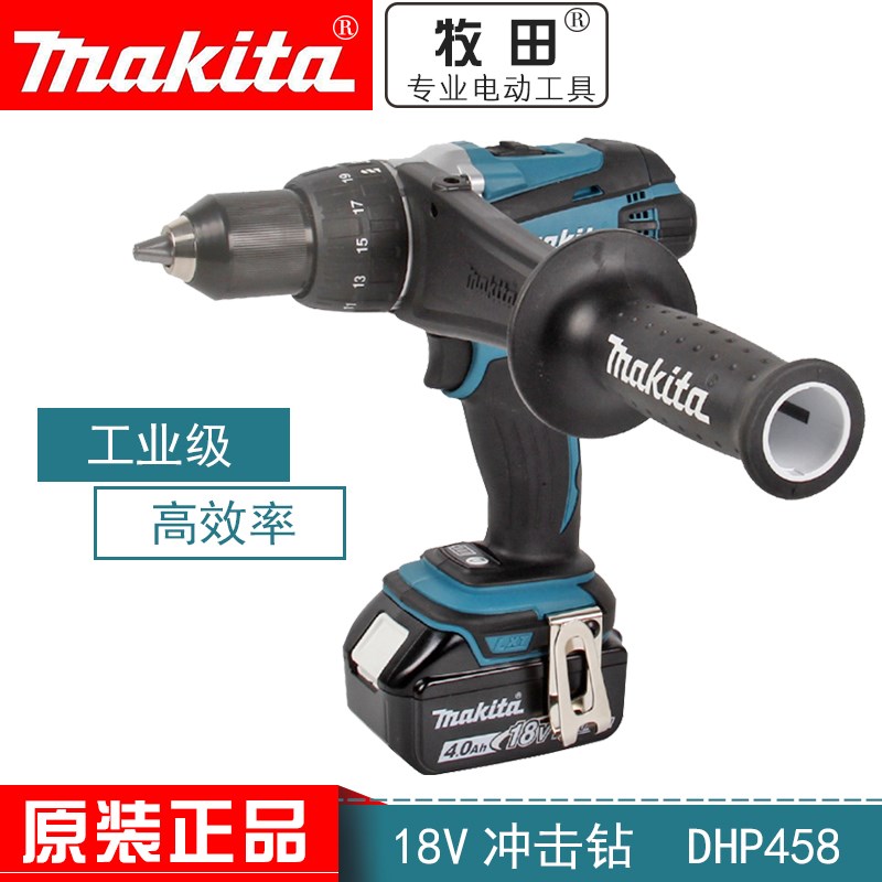 牧田18V充电式冲击钻DHP458Z/RME电动螺丝刀钻孔专用变速手枪钻