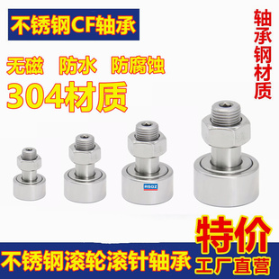 304不锈钢防水螺栓滚轮滚针凸轮轴承