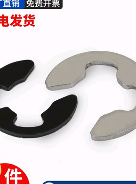 GB896 304不锈钢65锰MN黑色开口挡圈E型卡簧e形卡扣卡环垫圈垫片