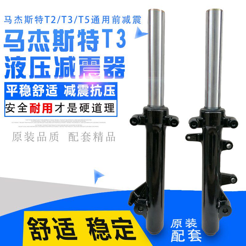 踏板摩托车马杰斯特T3T5T2T8前减震33芯前液压减震避震减震原装