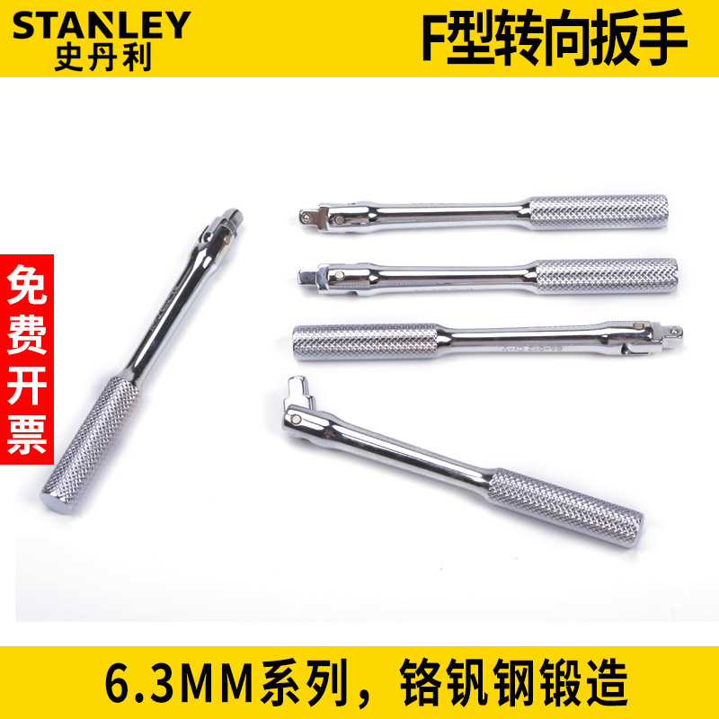 史丹利转向扳手套筒TF型86-012/213/405/413-1-22STMT89302-8-23