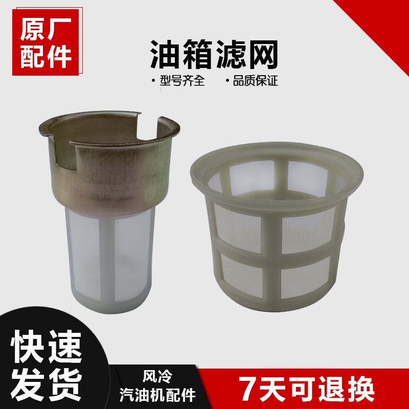 汽油发电机油箱滤网配件152F 168F 170F 2KW 3KW 5-8KW 过滤网