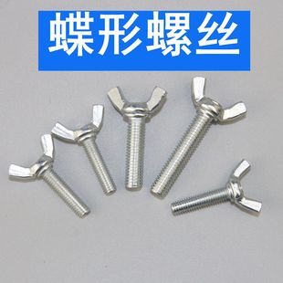 M4M5M6M8M10M12 宝螺丝栓 蝶形螺丝 蝴蝶型手拧羊角元