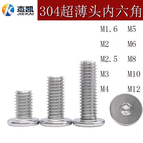 304/不锈钢黑CM超薄头大平头扁平头极低头C头内六角螺丝M1.6-M12