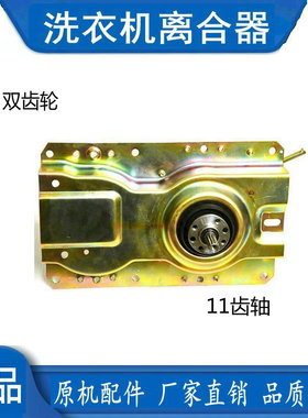 海信洗衣机离合器XQB75-H8318JN XQB50-628 XQB52-8507减速器总成