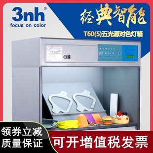 5色D65 CWF TL84 天友利TILO五光源标准光源对色灯箱T60