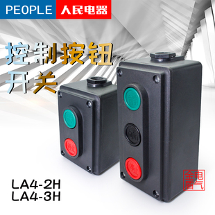 2位按钮开关 3H按钮开关电源启动停止自复位 双联控制按钮LA4